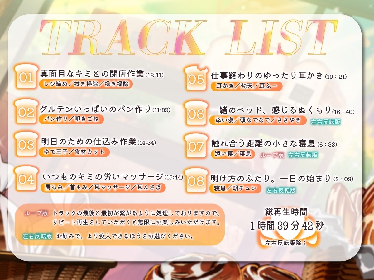 【パン作りASMR】真面目なキミとのパン作り。甘えたなキミとの癒やしの時間。【手ごね生地/野菜カット/マッサージ/耳かき】