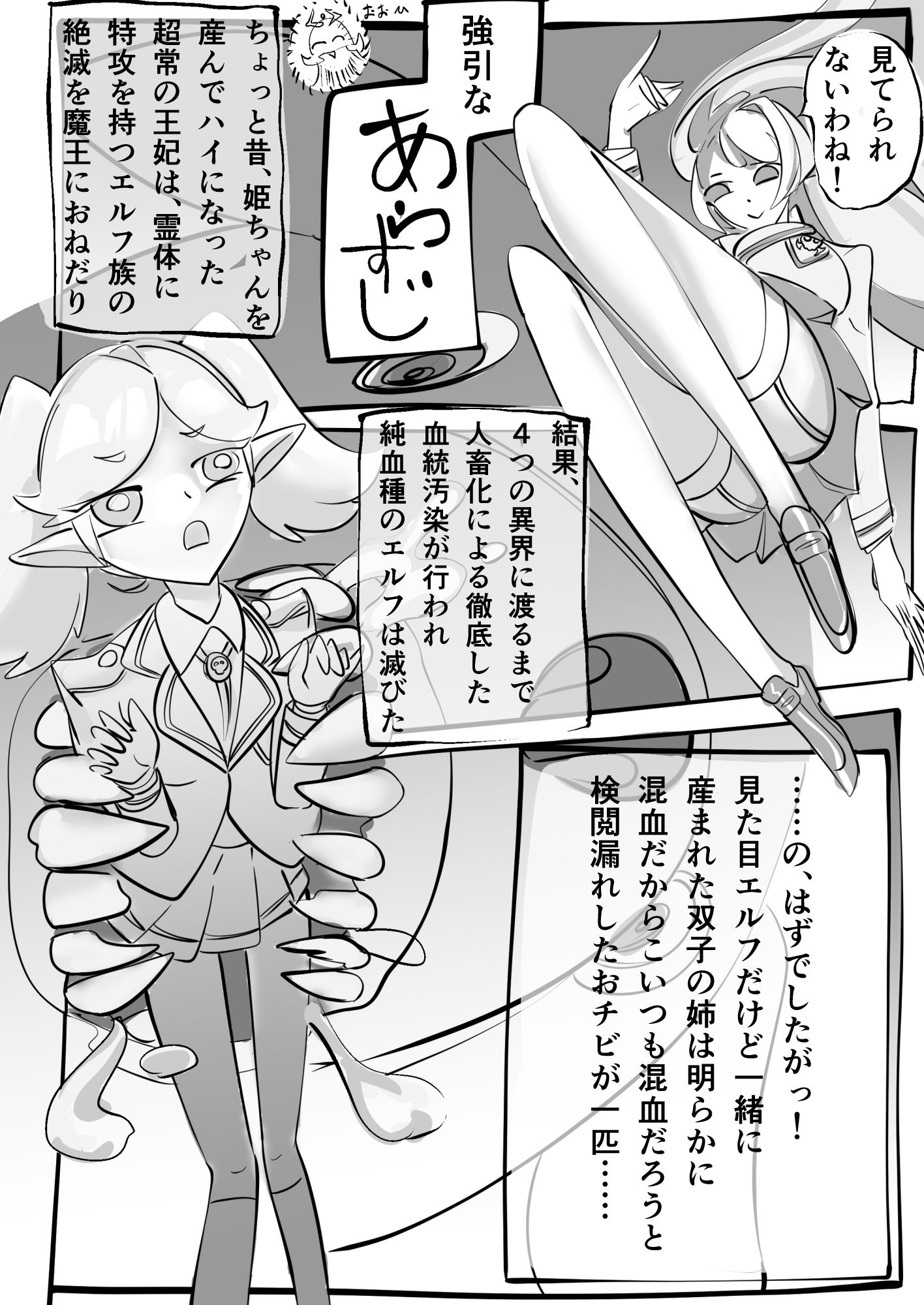 魔界の最強チート絶倫ふたなりお姫さま、舐めた相手の最弱ロリエルフが特効持ちだったのでアヘる。お姫さまあそび