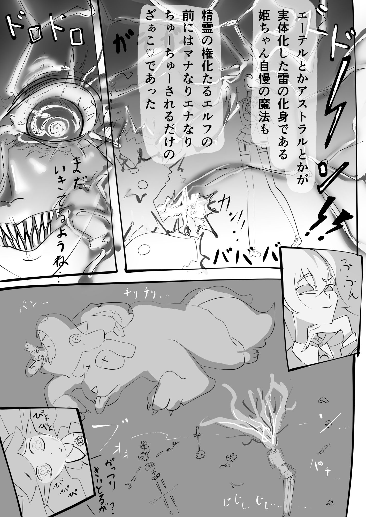 魔界の最強チート絶倫ふたなりお姫さま、舐めた相手の最弱ロリエルフが特効持ちだったのでアヘる。お姫さまあそび