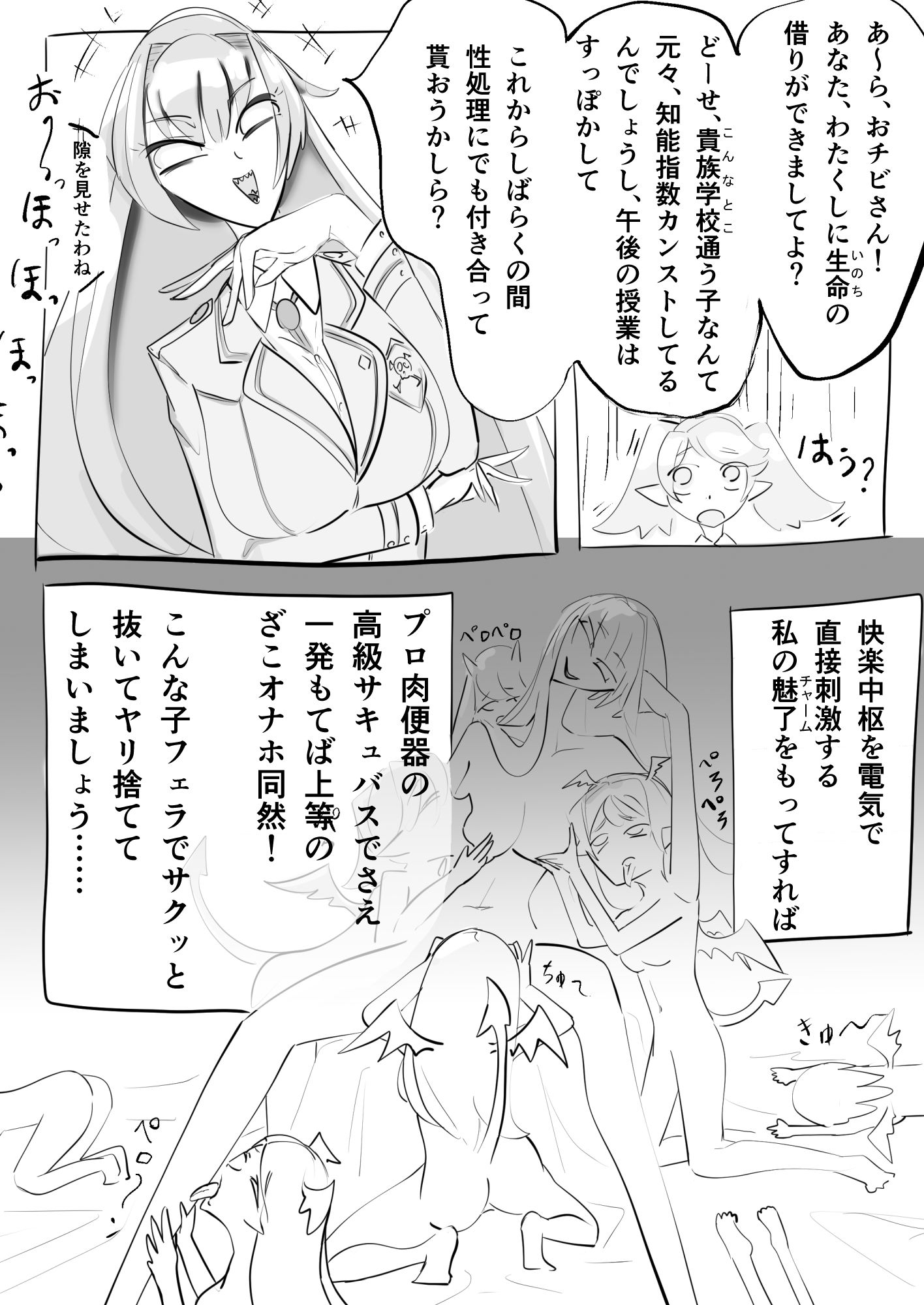 魔界の最強チート絶倫ふたなりお姫さま、舐めた相手の最弱ロリエルフが特効持ちだったのでアヘる。お姫さまあそび