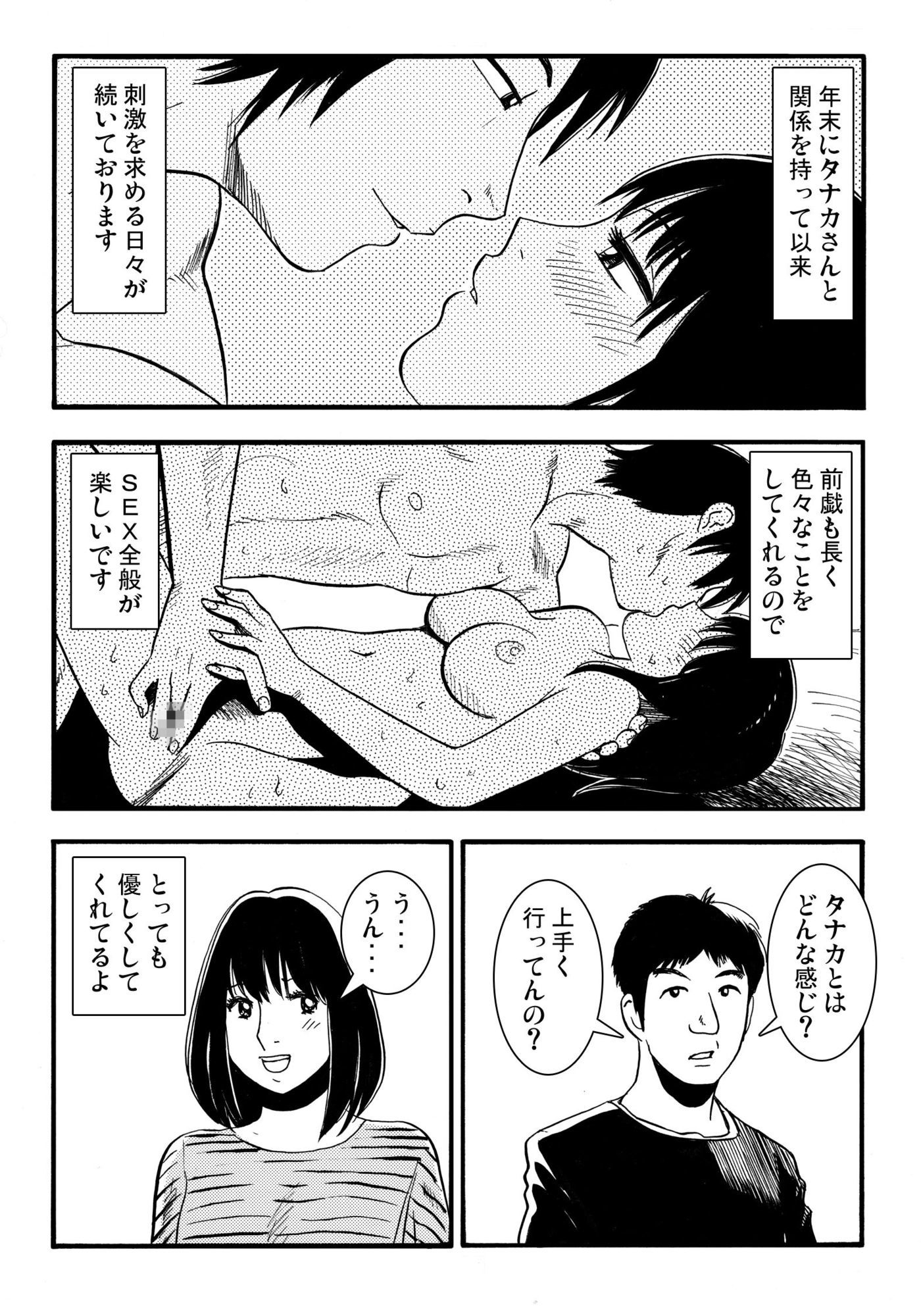 騙されて・・・ 4