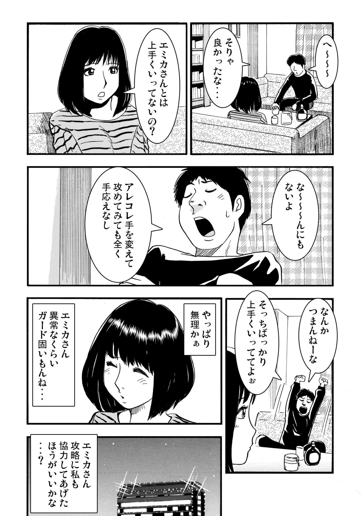 騙されて・・・ 4