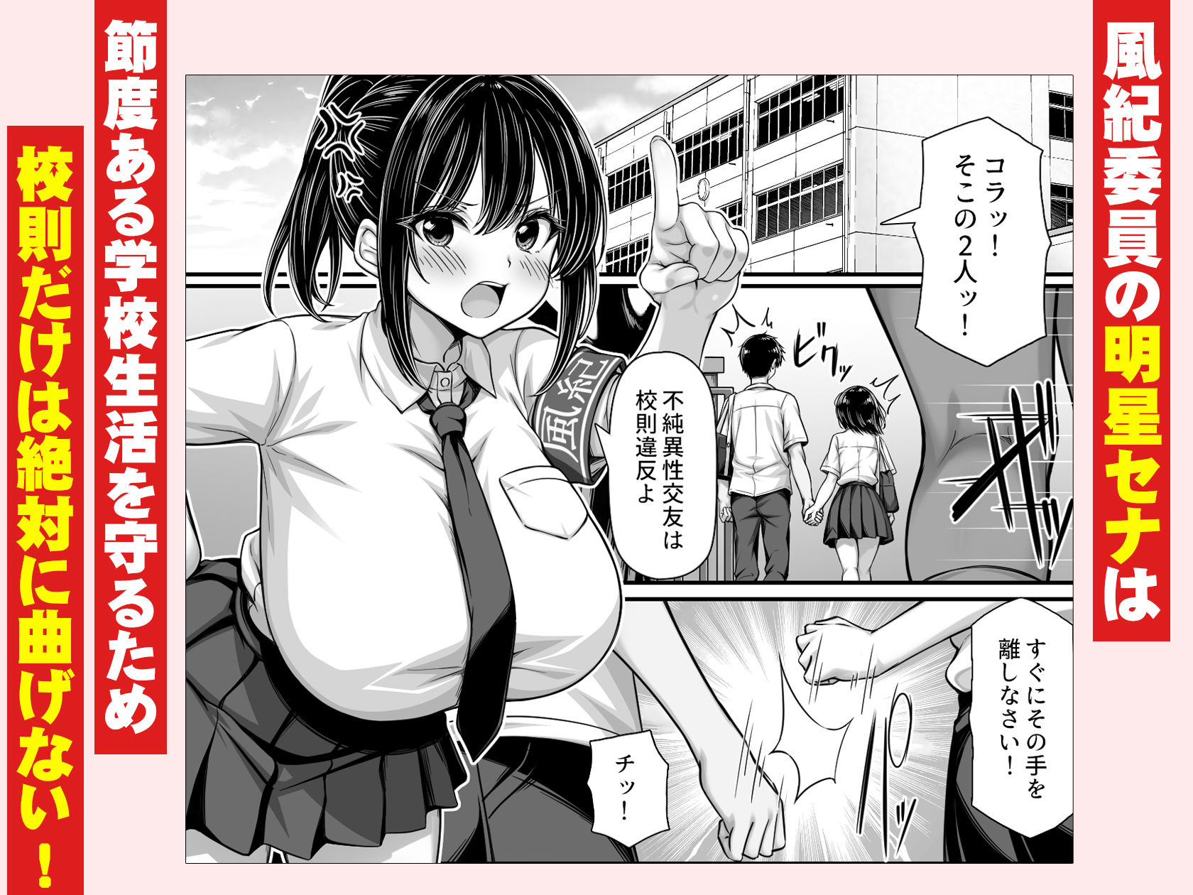 ムラムラ風紀委員は校内チクニーが止められない