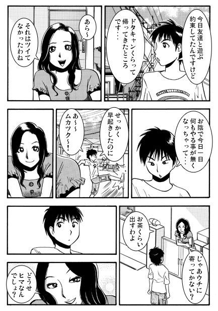 夏の人妻（前編）