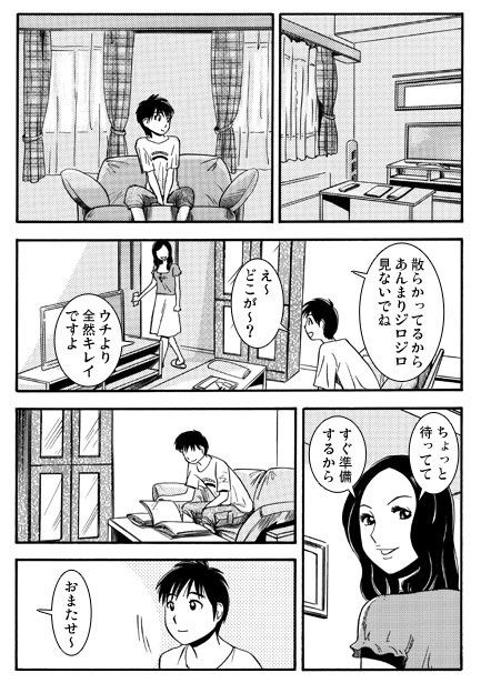 夏の人妻（前編）