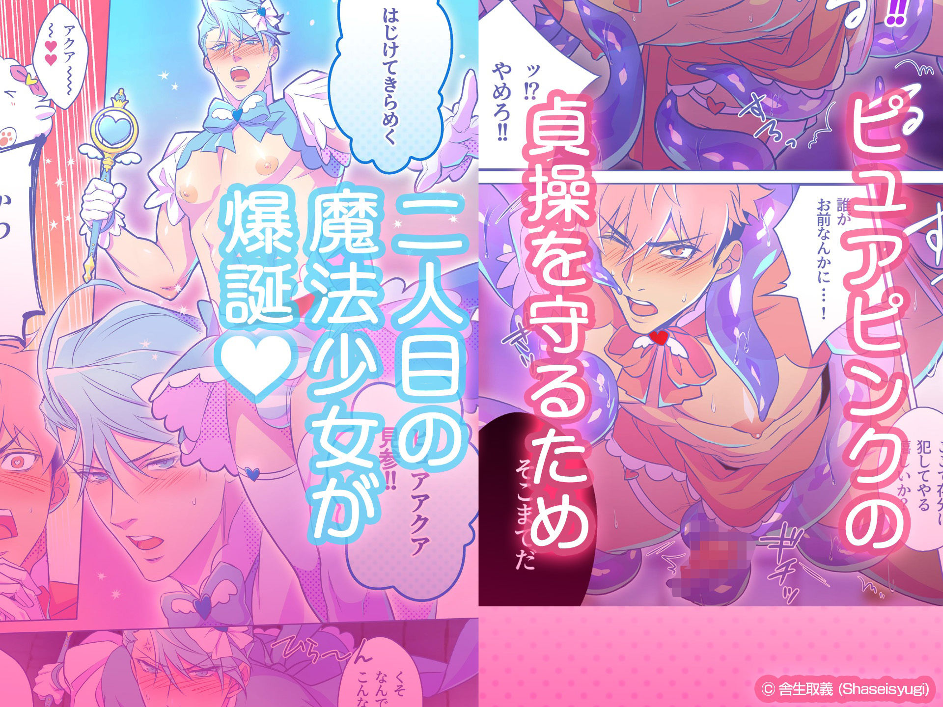 【コミック版】魔法少女★ピュアきゅんハート