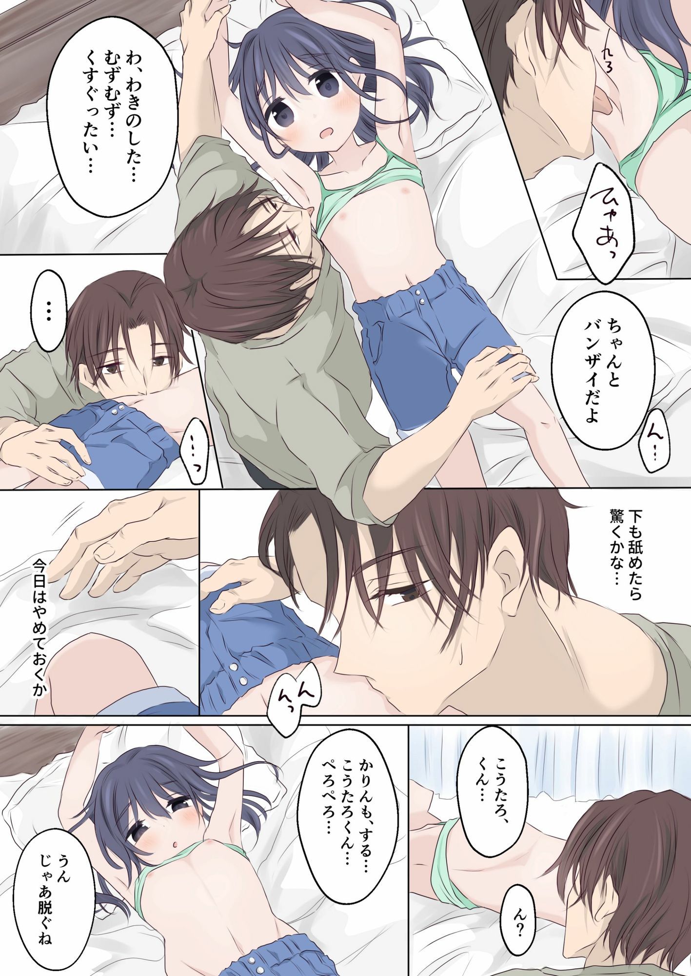 こうたろくんとかりんちゃん1
