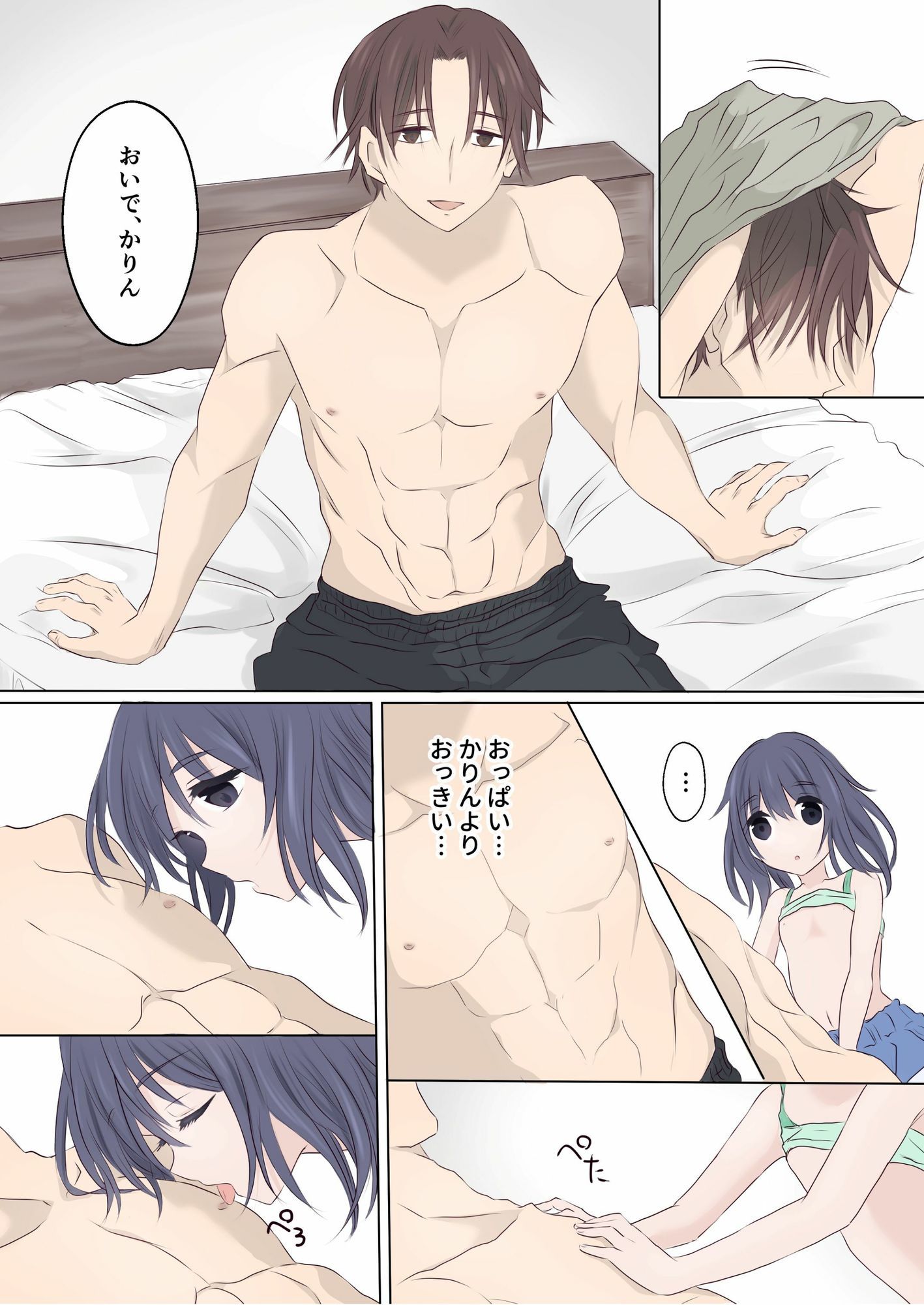 こうたろくんとかりんちゃん1