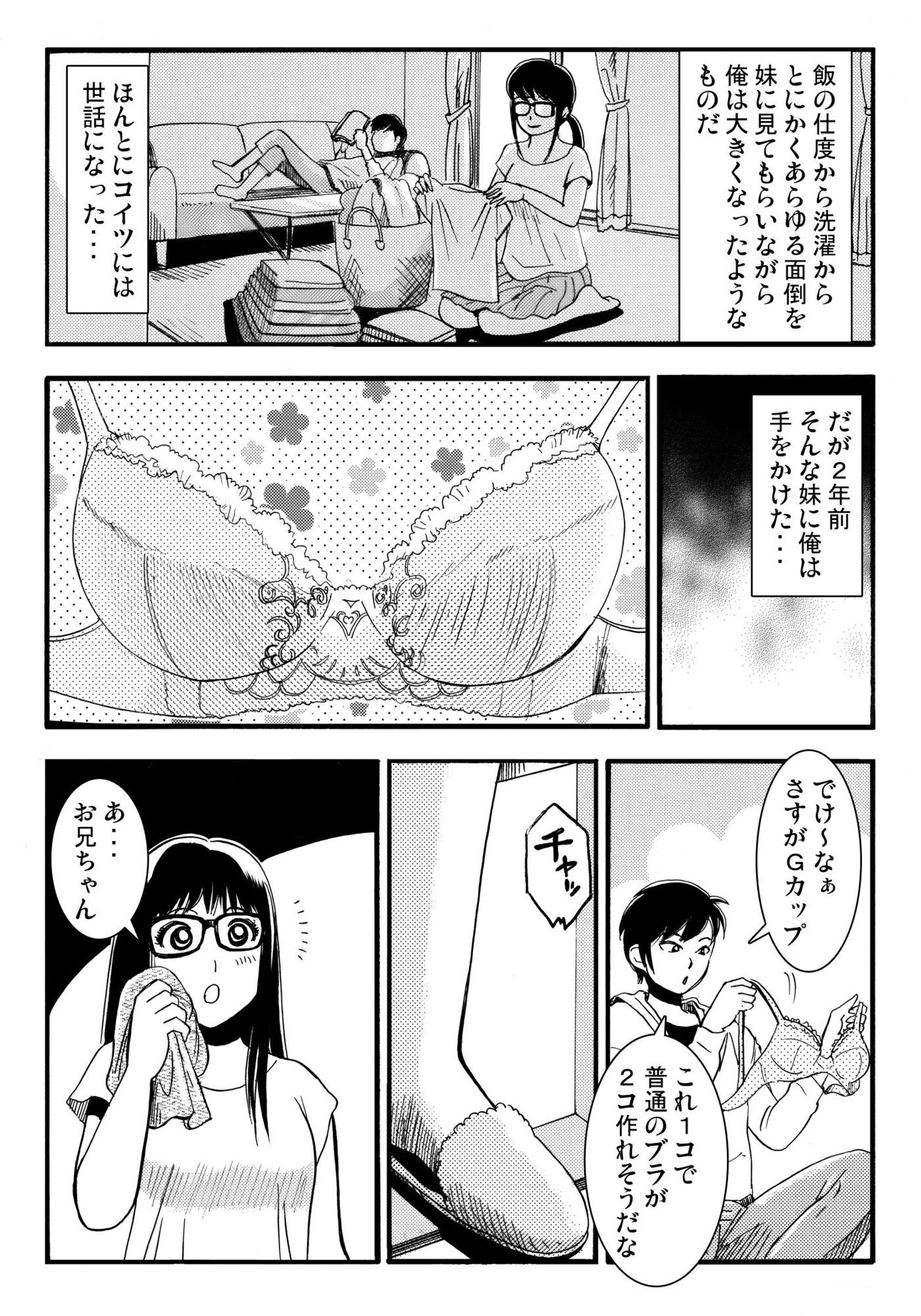G・妹・BABY
