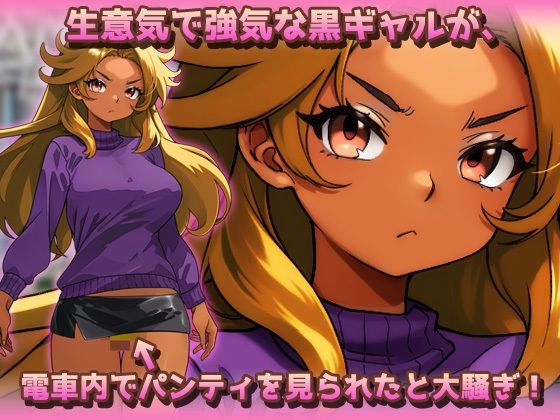 時間停止|黒ギャルが痴●冤罪おじさんに妊娠させられる!〜オナニー用ミニゲーム