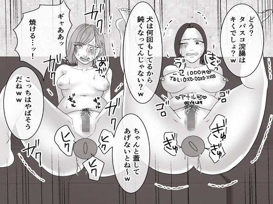 DQN不良女子達の熟女浣腸苛め1〜7 7作品セット全242P