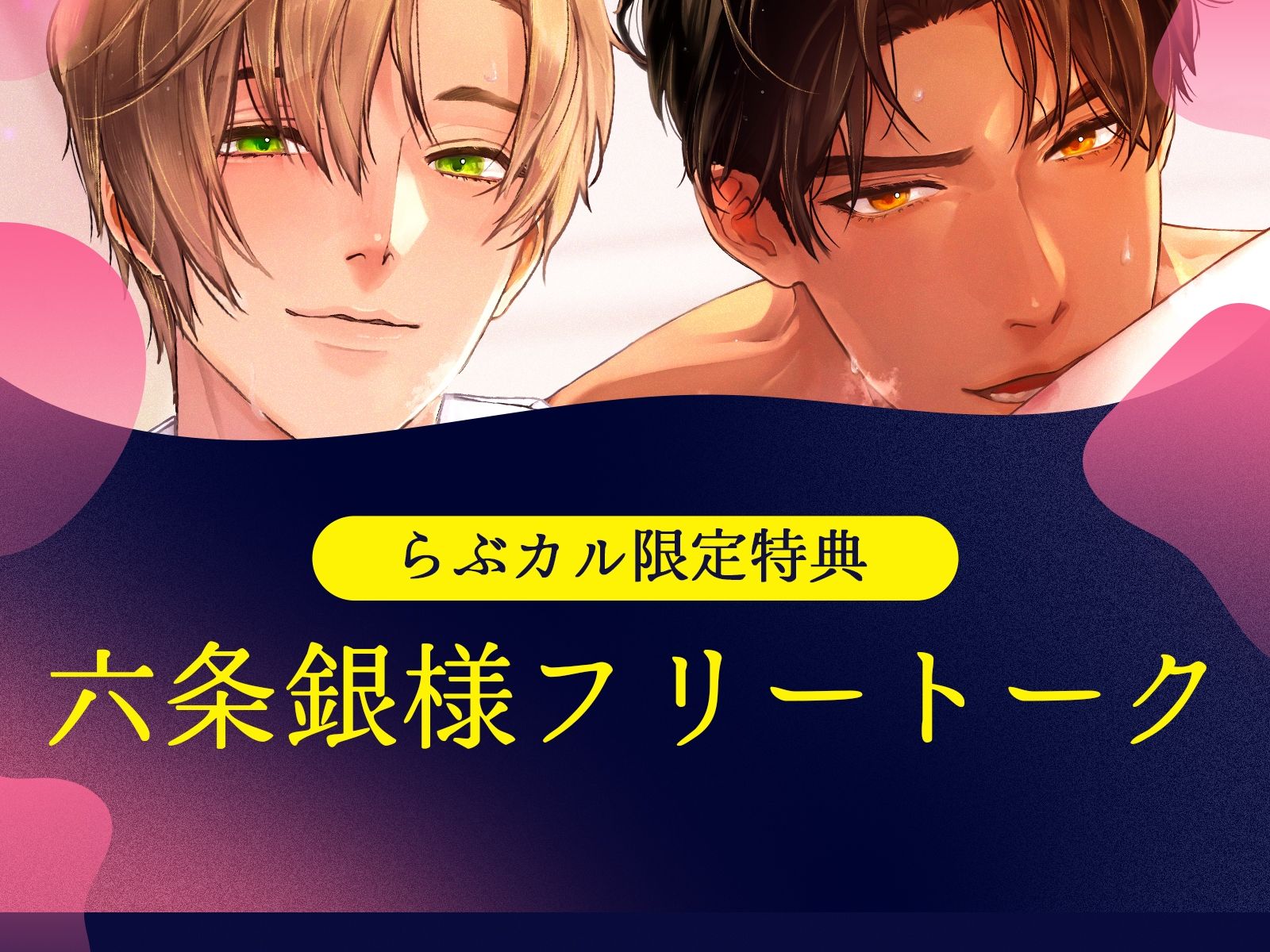 【＊休む暇なし（はーと）溺愛サンド＊】〜甘く焦らす優男×容赦なくイカせる俺様男〜【＊快楽落ち確定（はーと）3Pシェアハウス＊】