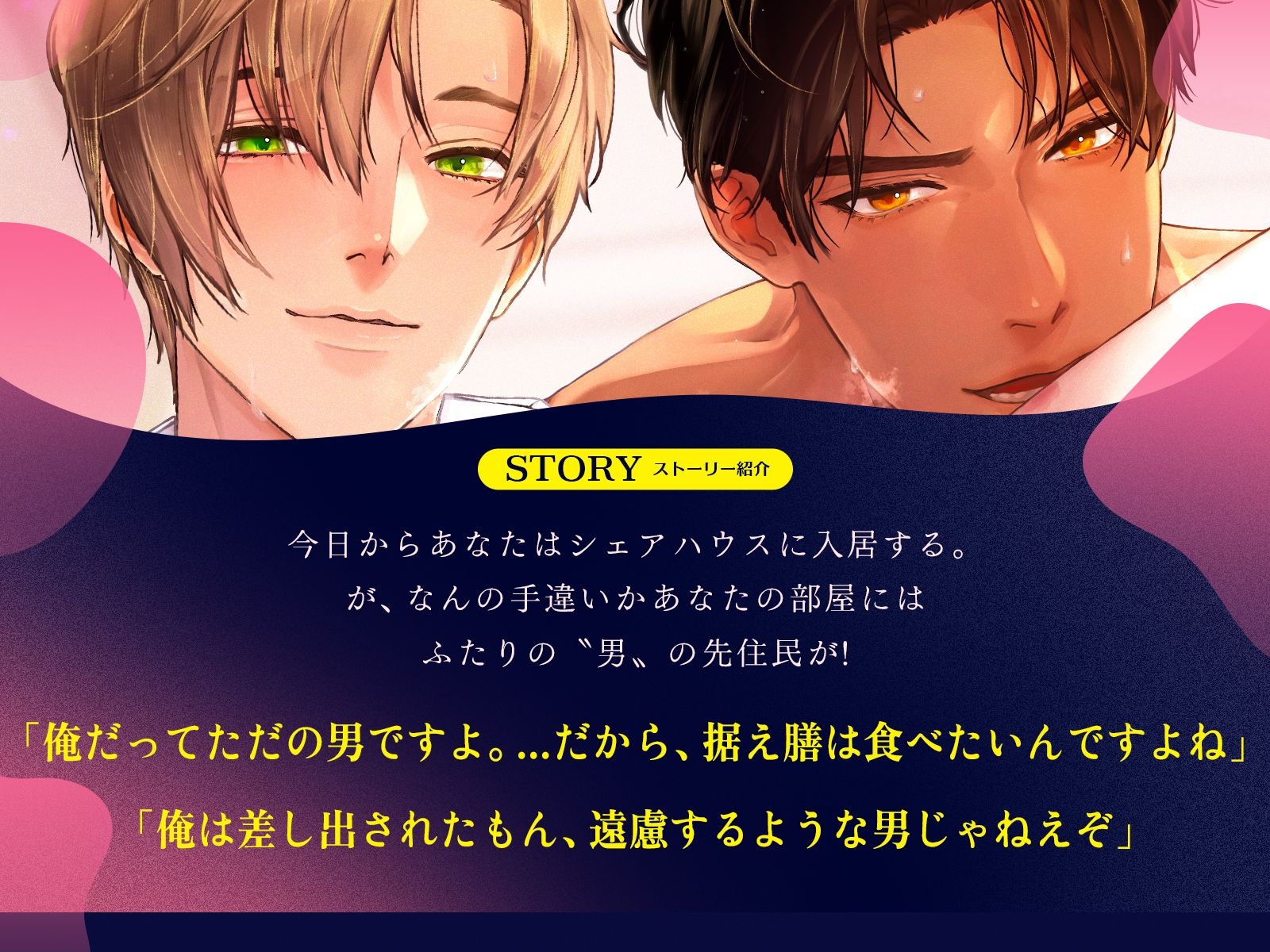 【＊休む暇なし（はーと）溺愛サンド＊】〜甘く焦らす優男×容赦なくイカせる俺様男〜【＊快楽落ち確定（はーと）3Pシェアハウス＊】