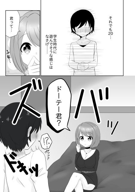 年下男子にメロメロです！！総集編〜電子版〜