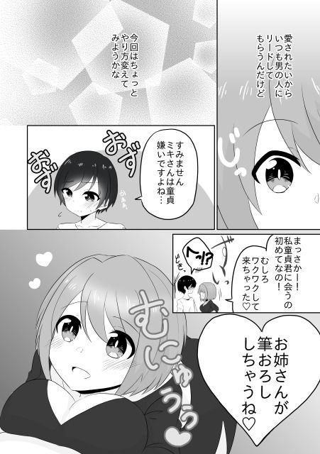 年下男子にメロメロです！！総集編〜電子版〜