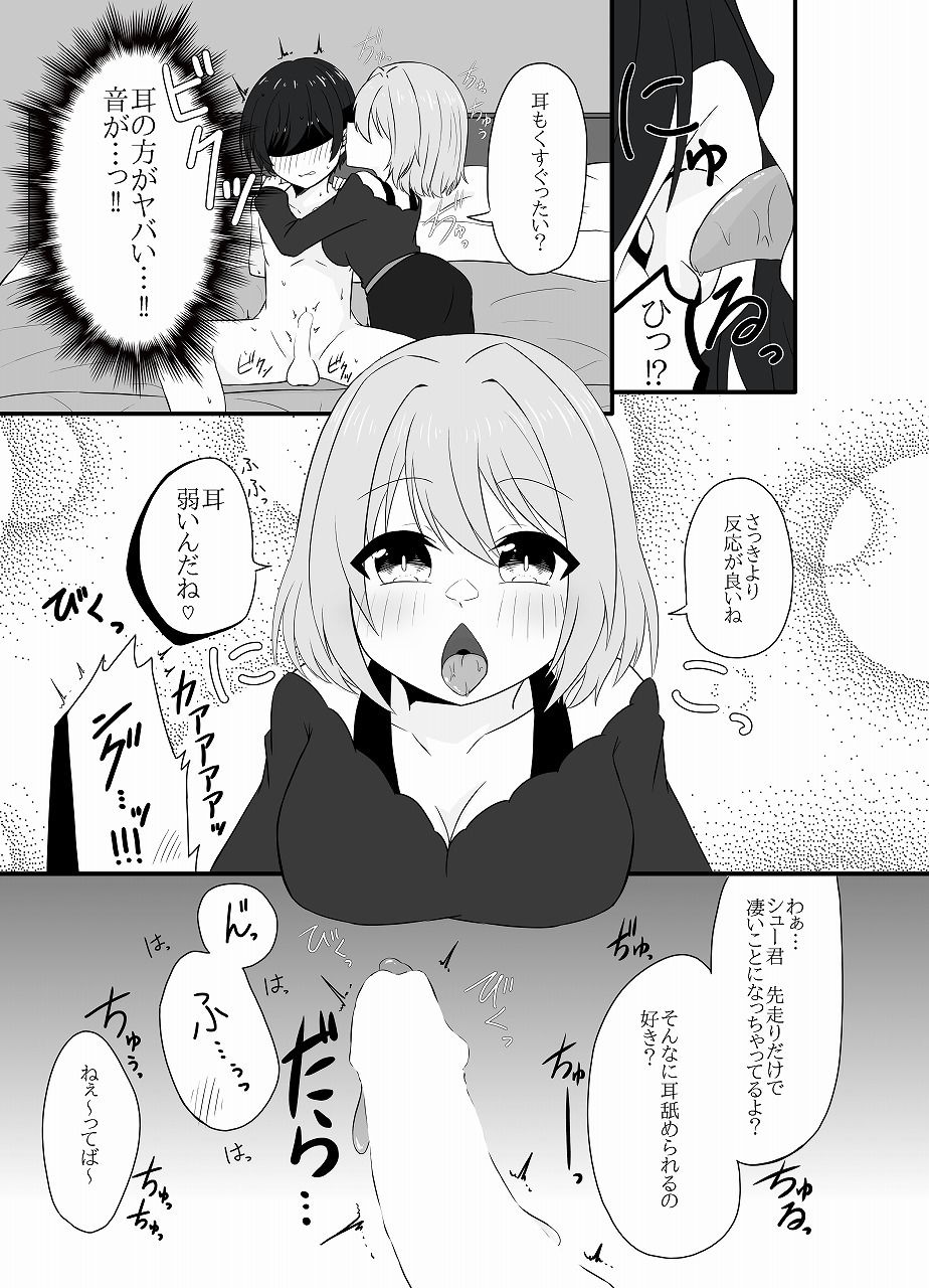 年下男子にメロメロです！！総集編〜電子版〜