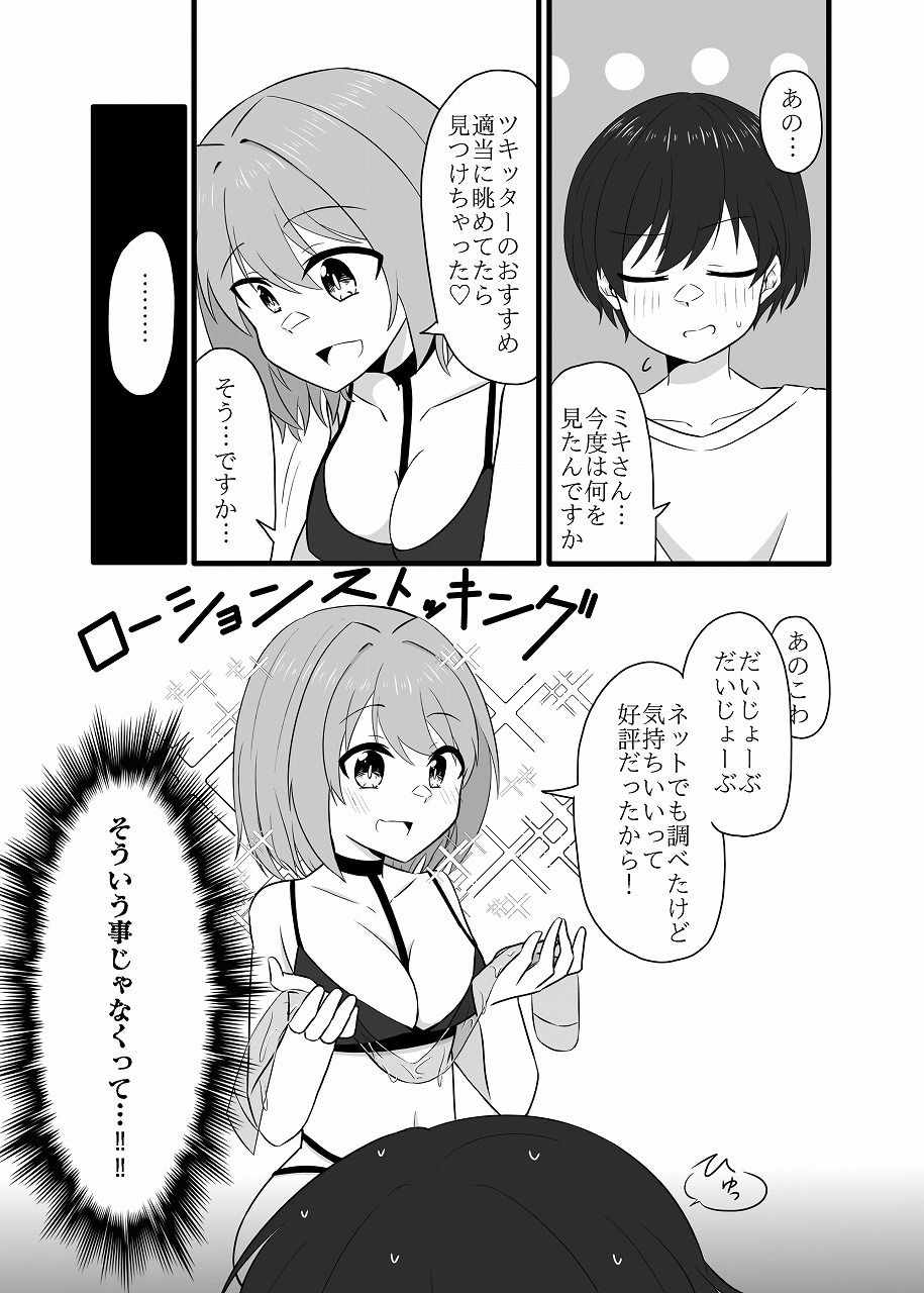 年下男子にメロメロです！！総集編〜電子版〜
