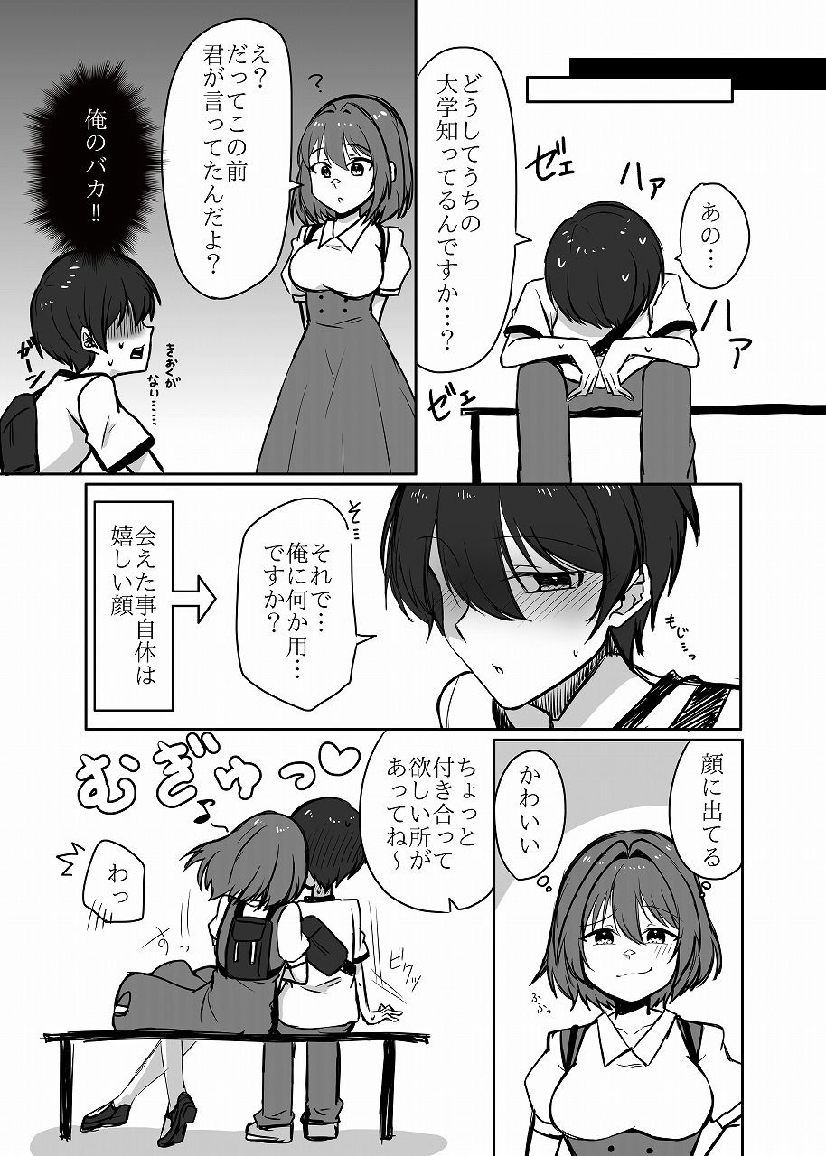 年下男子にメロメロです！！総集編〜電子版〜