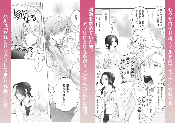 おれたちのセックスはお仕事です！？〜後輩はSランクち〇こ？〜