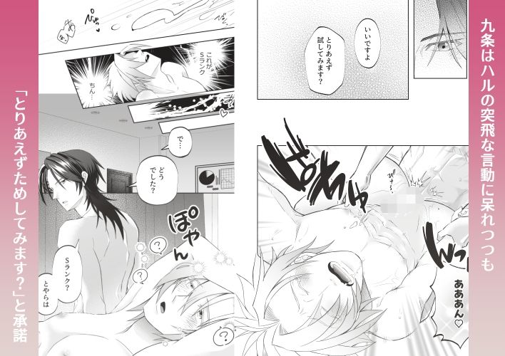 おれたちのセックスはお仕事です！？〜後輩はSランクち〇こ？〜