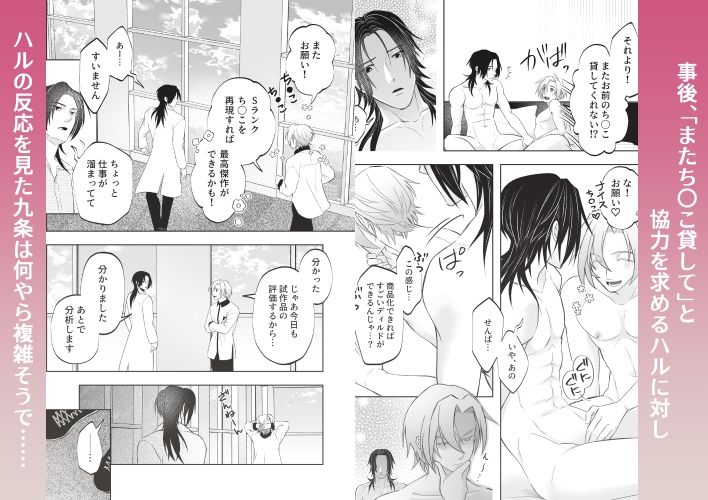 おれたちのセックスはお仕事です！？〜後輩はSランクち〇こ？〜