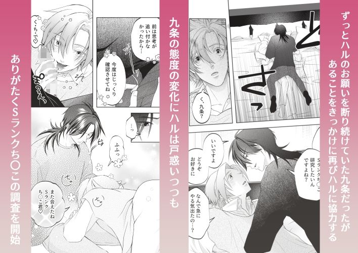 おれたちのセックスはお仕事です！？〜後輩はSランクち〇こ？〜