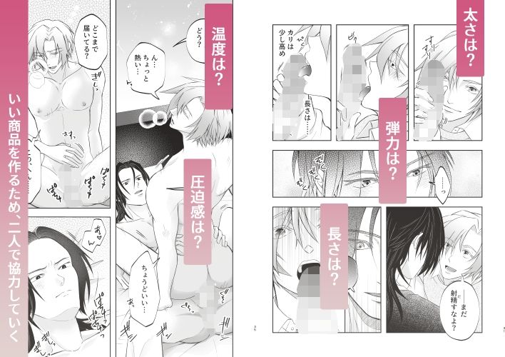 おれたちのセックスはお仕事です！？〜後輩はSランクち〇こ？〜