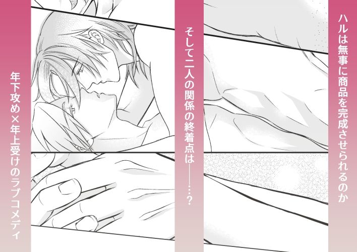 おれたちのセックスはお仕事です！？〜後輩はSランクち〇こ？〜