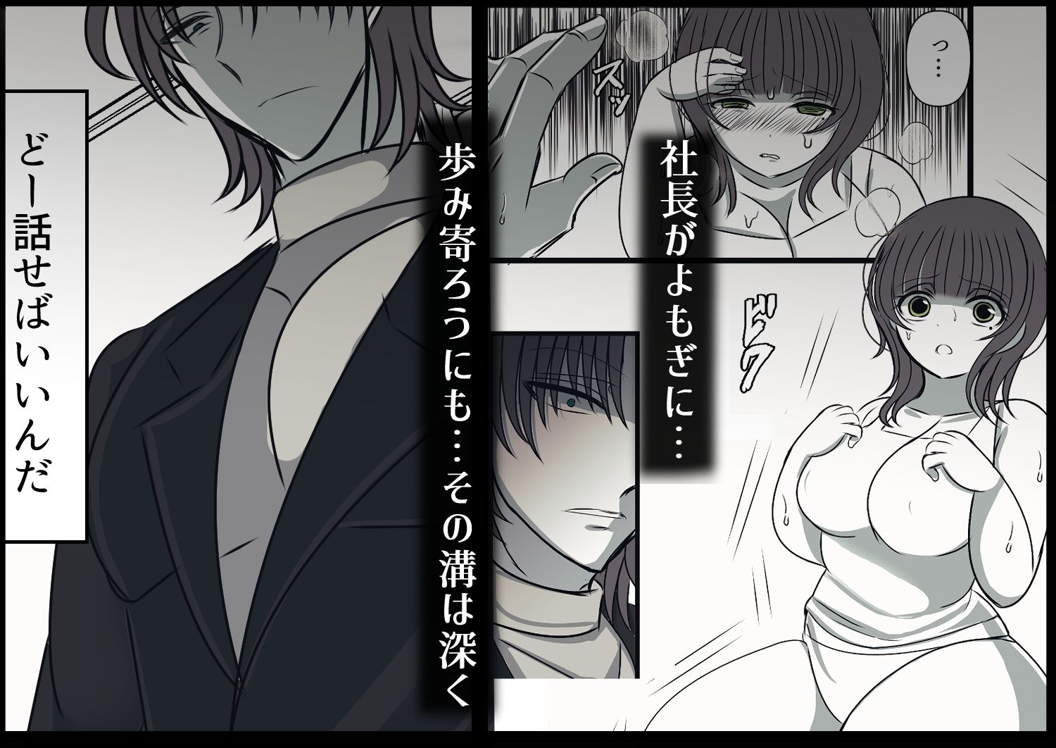 離して…社長3
