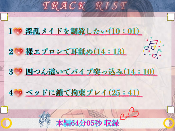 ☆ドSシリーズ☆ イケメン御曹司 淫乱メイド調教 ♪特典付き♪