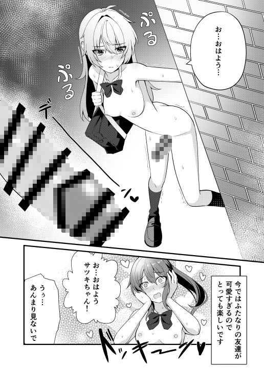 私の学校では全裸で登校します