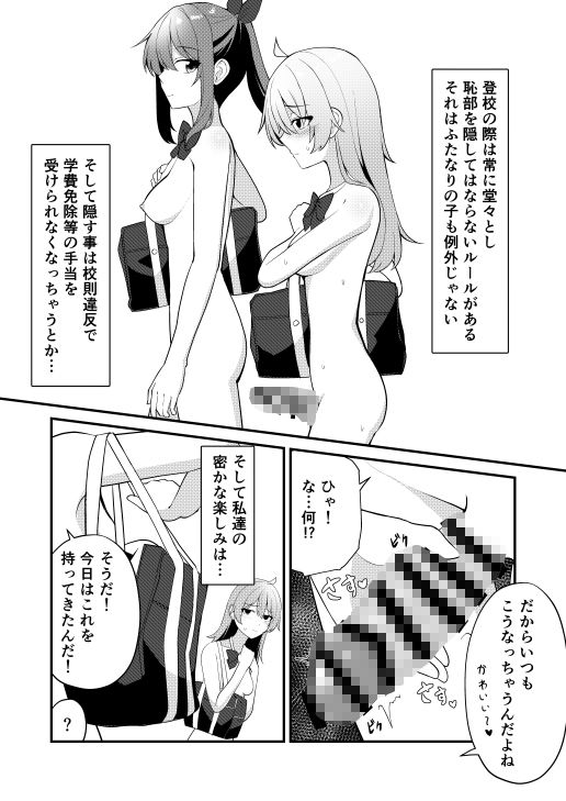 私の学校では全裸で登校します