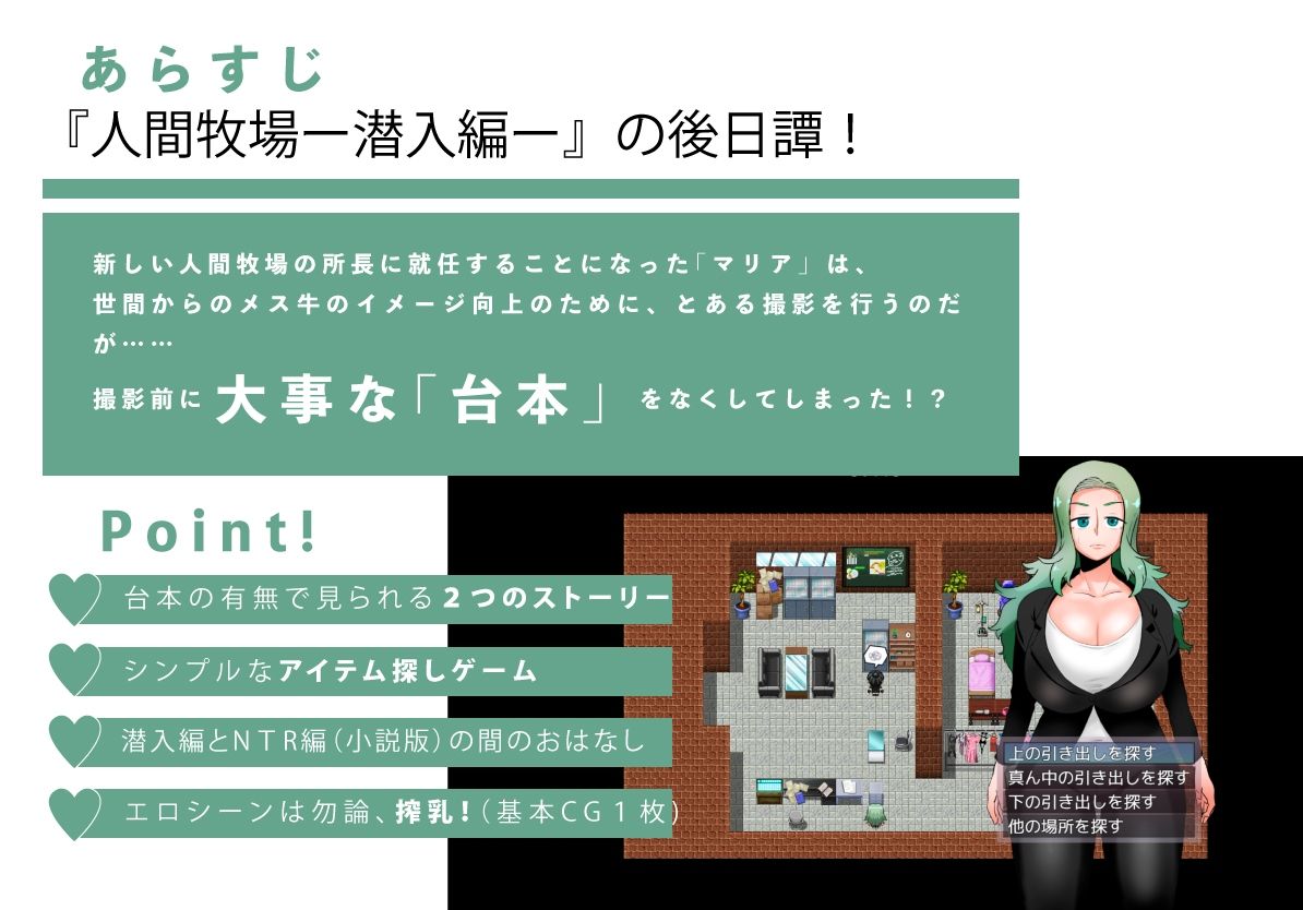 人間牧場〜Substory〜 マリアのおしごと編