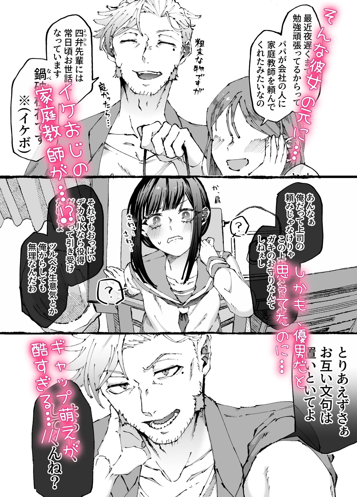 この家庭教師を追い出したい！！
