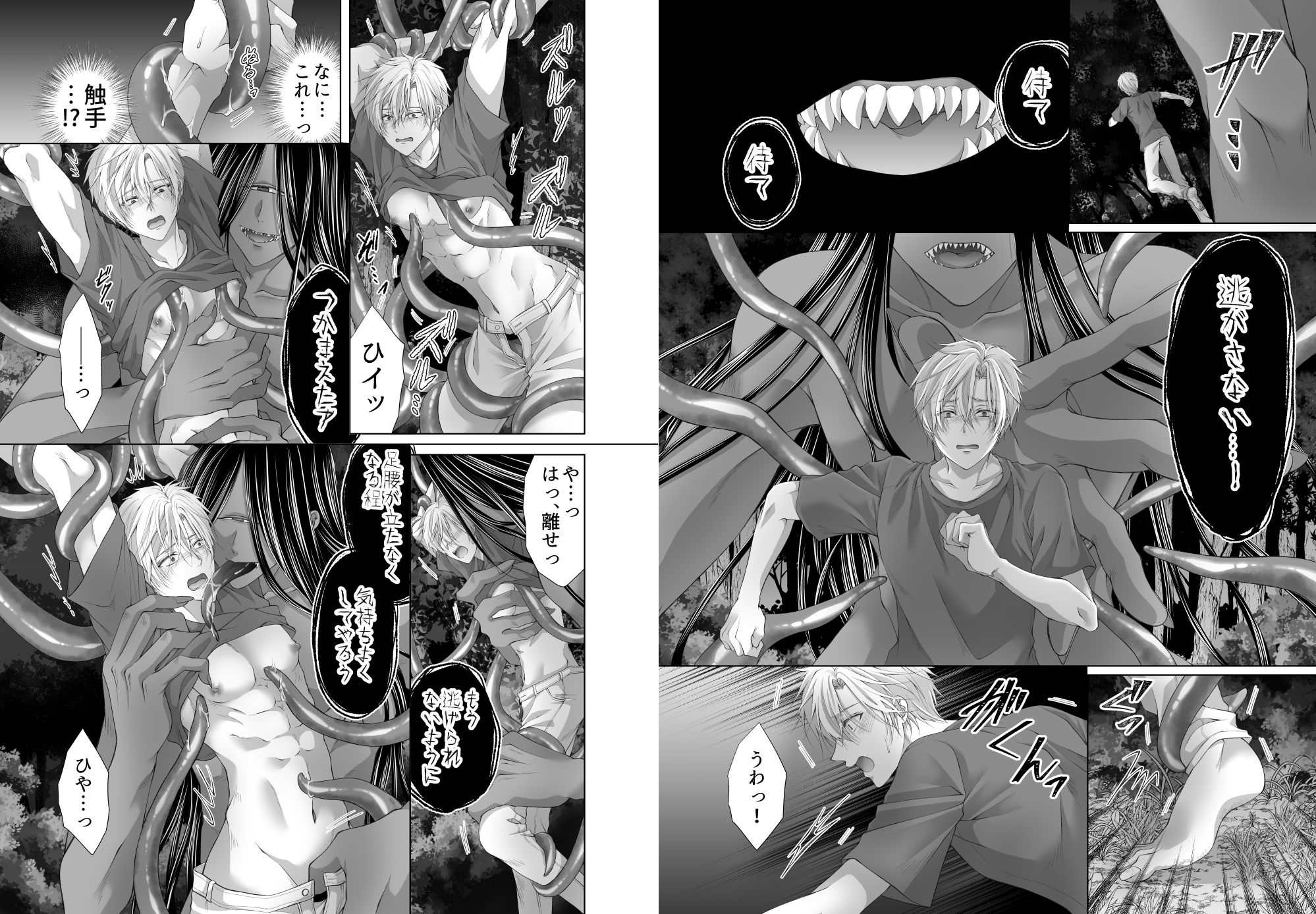 孕ませ怪異〜巨大なヌシ様の子種を腹いっぱいに注がれて〜