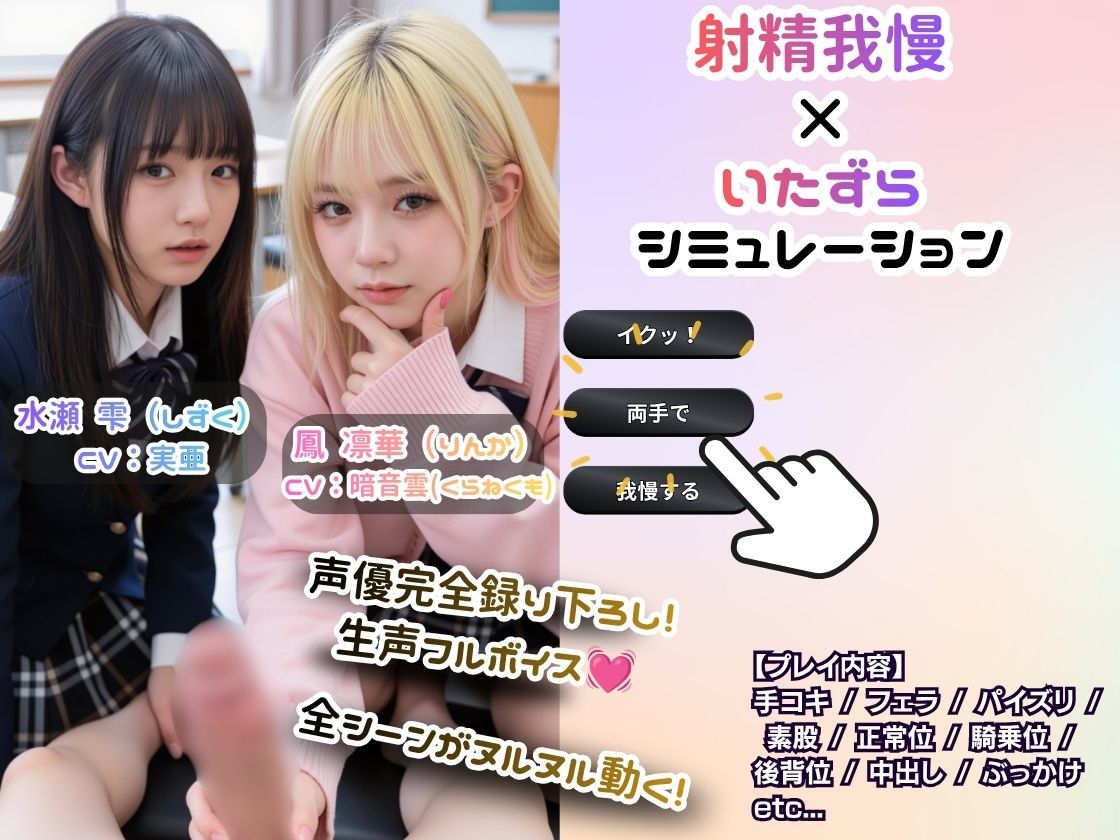 【実写系Hゲーム】好きな娘の前で金髪ギャルにシコられる!射精限界おち●ぽ焦らし我慢