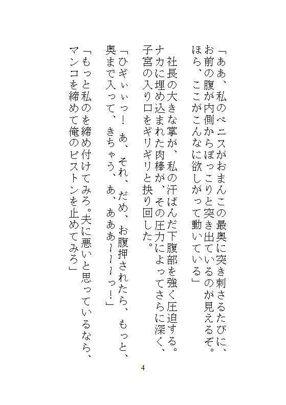 後編ハイスペック社長のドSな愛玩管理。地味な人妻OLの私が、夫と電話させられながらクリトリスを責められ、孕ませ中出し調教される。