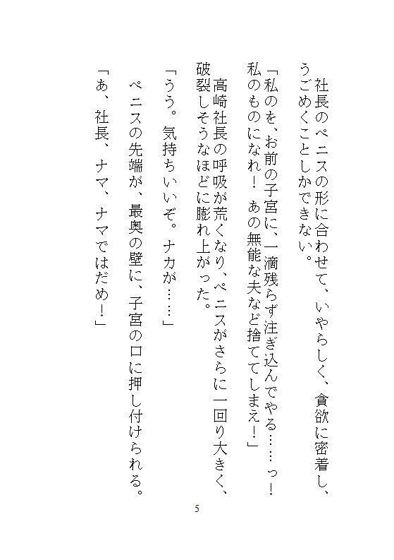 後編ハイスペック社長のドSな愛玩管理。地味な人妻OLの私が、夫と電話させられながらクリトリスを責められ、孕ませ中出し調教される。