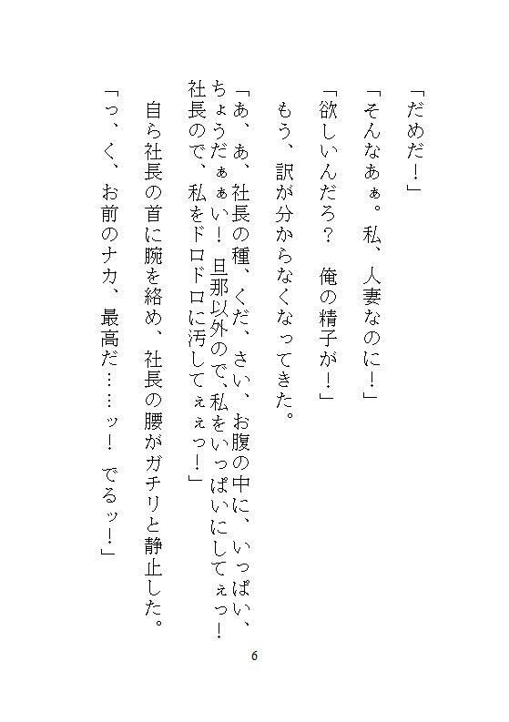 後編ハイスペック社長のドSな愛玩管理。地味な人妻OLの私が、夫と電話させられながらクリトリスを責められ、孕ませ中出し調教される。