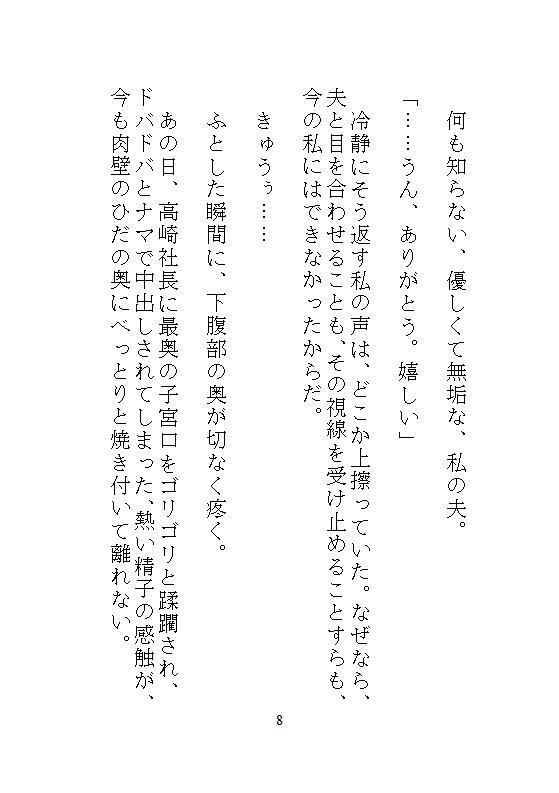 後編ハイスペック社長のドSな愛玩管理。地味な人妻OLの私が、夫と電話させられながらクリトリスを責められ、孕ませ中出し調教される。
