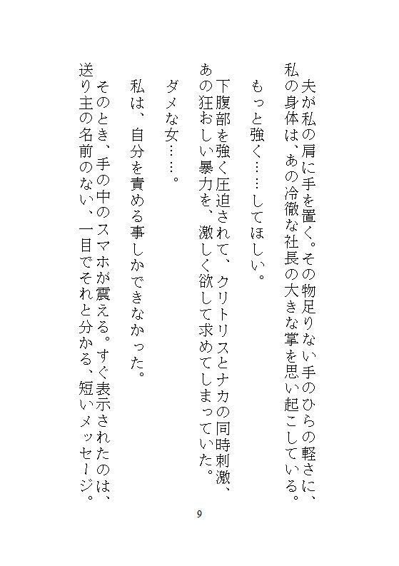 後編ハイスペック社長のドSな愛玩管理。地味な人妻OLの私が、夫と電話させられながらクリトリスを責められ、孕ませ中出し調教される。