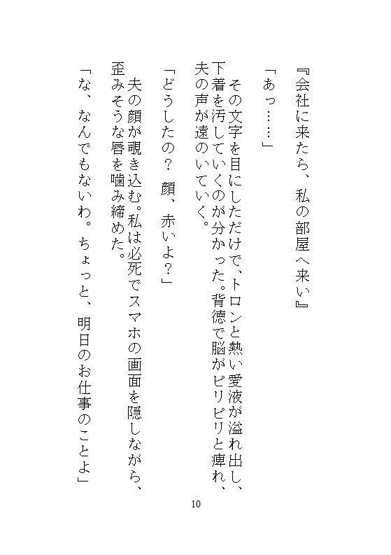 後編ハイスペック社長のドSな愛玩管理。地味な人妻OLの私が、夫と電話させられながらクリトリスを責められ、孕ませ中出し調教される。