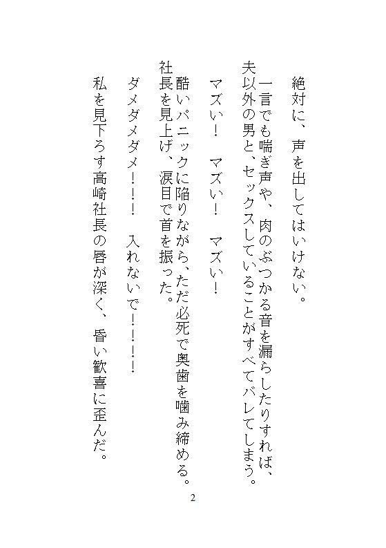 後編ハイスペック社長のドSな愛玩管理。地味な人妻OLの私が、夫と電話させられながらクリトリスを責められ、孕ませ中出し調教される。