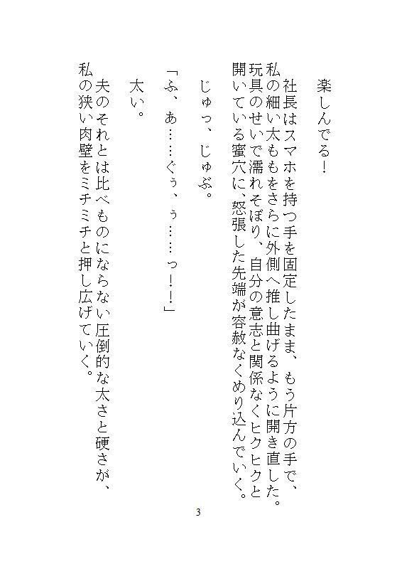 後編ハイスペック社長のドSな愛玩管理。地味な人妻OLの私が、夫と電話させられながらクリトリスを責められ、孕ませ中出し調教される。