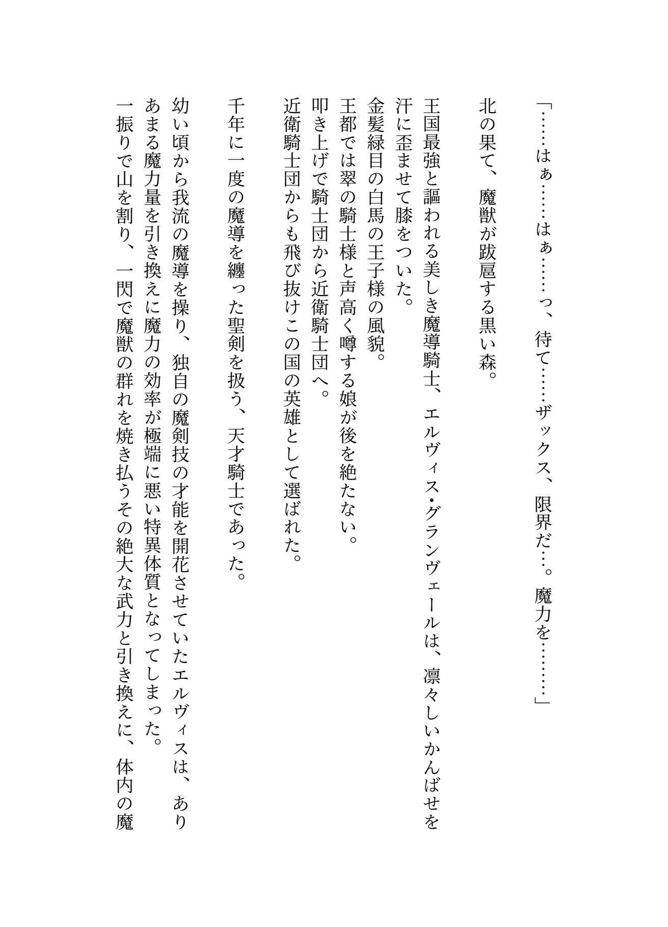 護国騎士様がデカマラ聖職者にアソコで魔力供給された挙句メス嫁に堕とされた話（はーと）