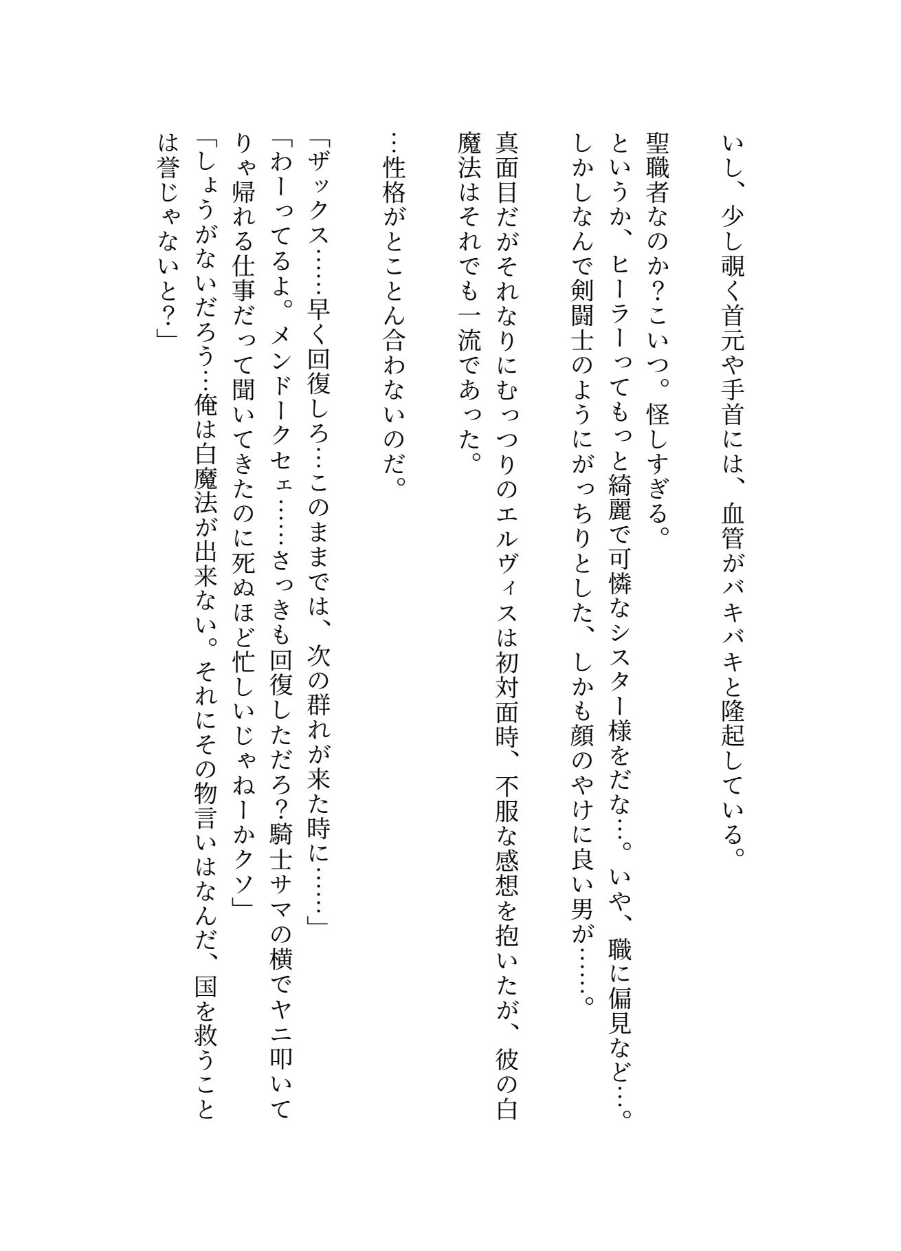 護国騎士様がデカマラ聖職者にアソコで魔力供給された挙句メス嫁に堕とされた話（はーと）