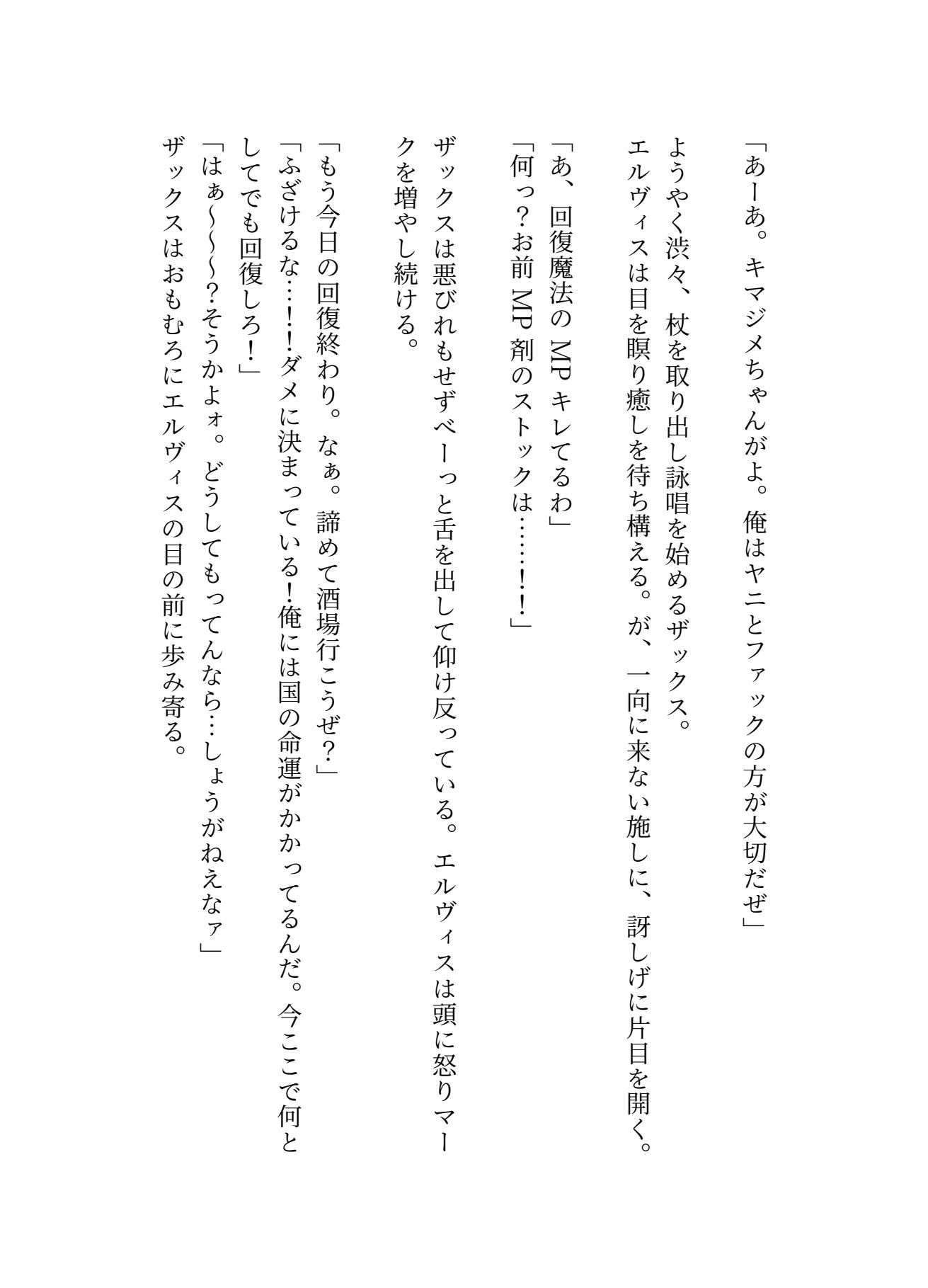 護国騎士様がデカマラ聖職者にアソコで魔力供給された挙句メス嫁に堕とされた話（はーと）
