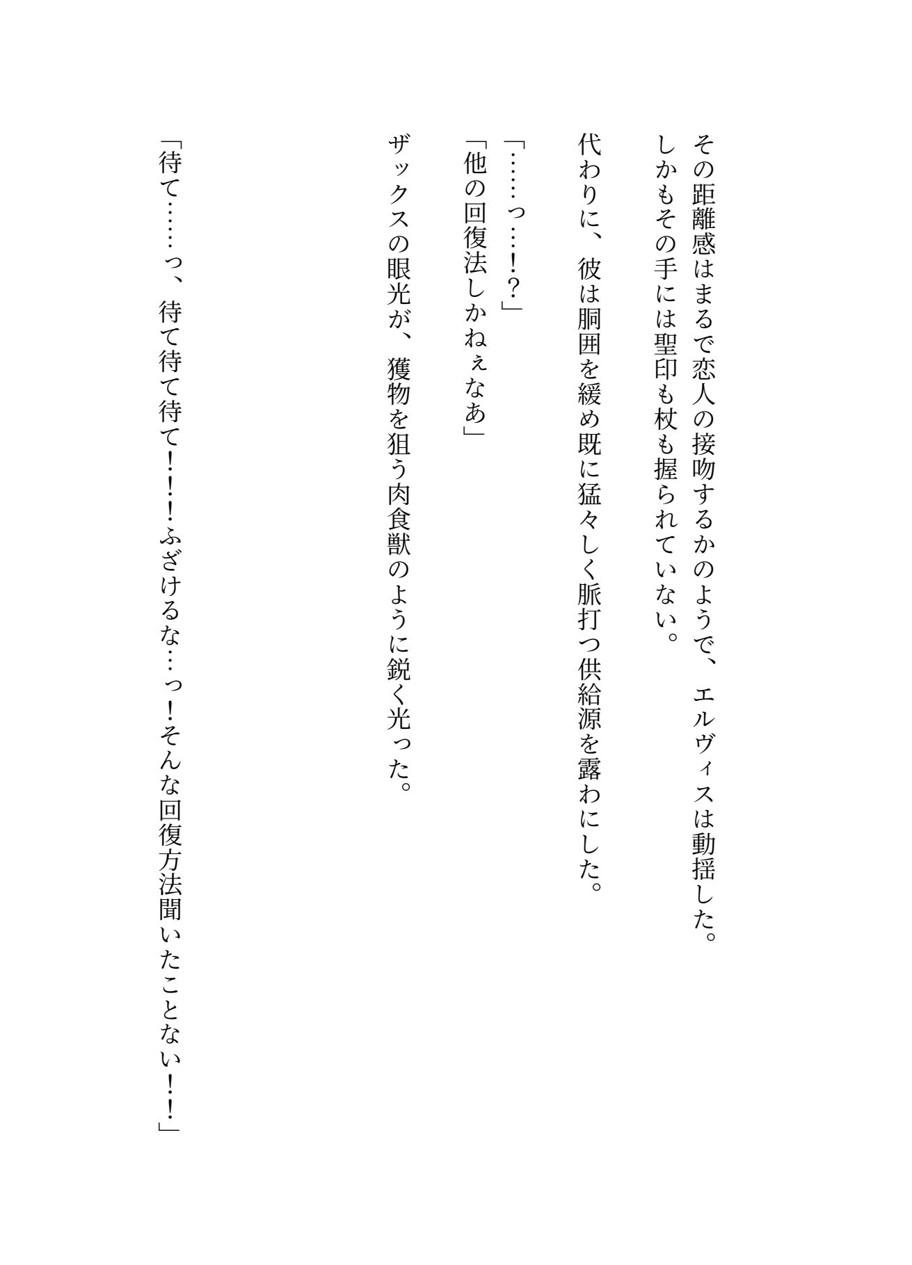 護国騎士様がデカマラ聖職者にアソコで魔力供給された挙句メス嫁に堕とされた話（はーと）