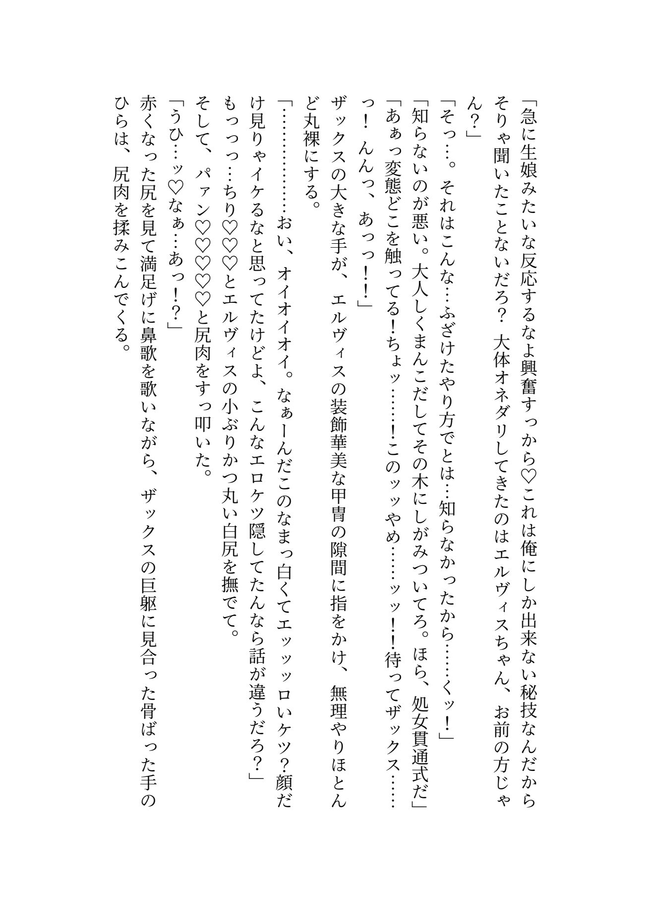 護国騎士様がデカマラ聖職者にアソコで魔力供給された挙句メス嫁に堕とされた話（はーと）