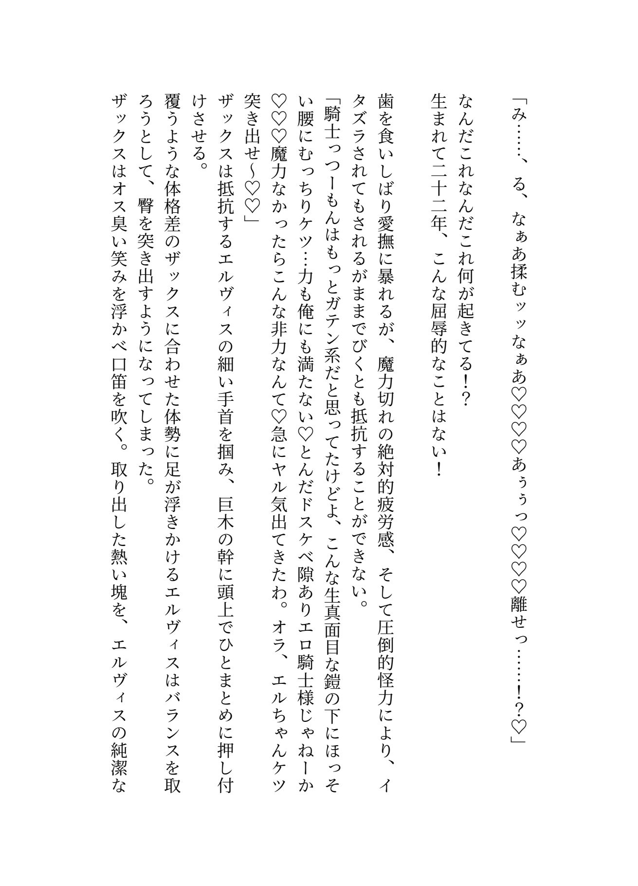 護国騎士様がデカマラ聖職者にアソコで魔力供給された挙句メス嫁に堕とされた話（はーと）